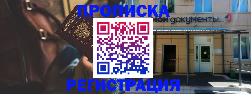 прописка законно в Владимирской области
